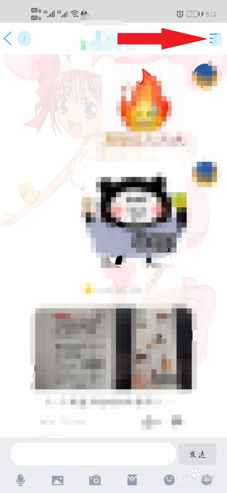 如何查看聊天记录