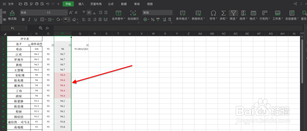 excel如何查找重复值呢？