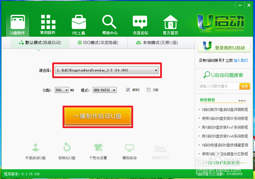 制作U盘启动盘
