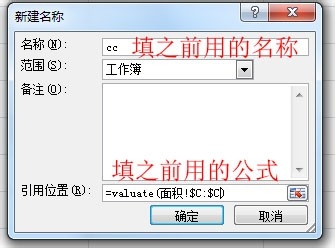在excel中用定义名称做自动计算时出现“#NAME?