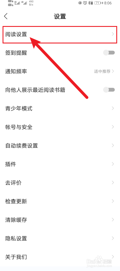 速读免费小说怎么开启横屏双翻页?