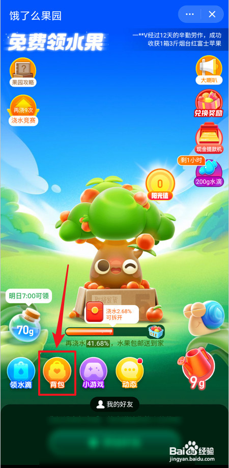 怎么里查看在饿了么果园兑换商品的物流信息