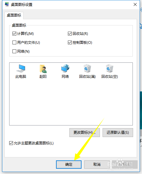 windows10怎么打开控制面板并且添加桌面