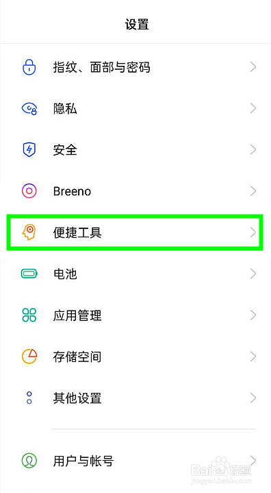 opporeno6pro怎样启动虚拟按键
