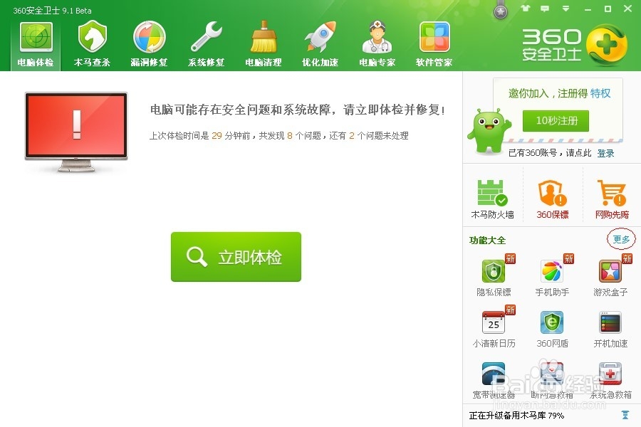如何用360更改系统默认设置的输入法及浏览器