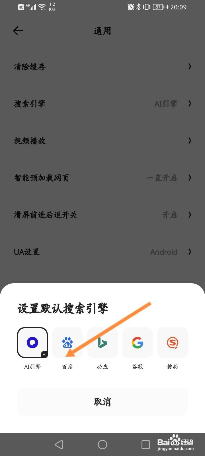夸克浏览器怎么设置百度搜索引擎