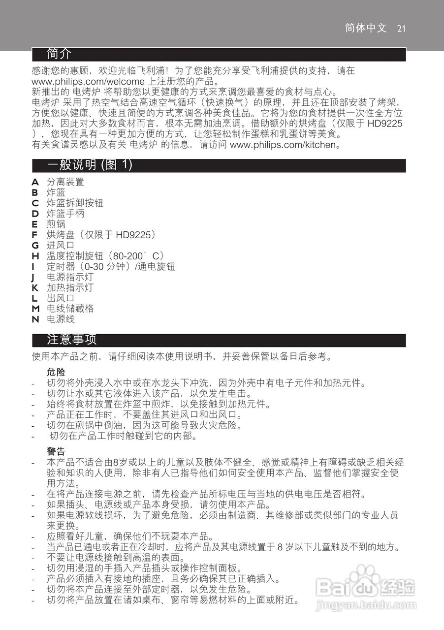 philips HD9220炸锅说明书:[2]