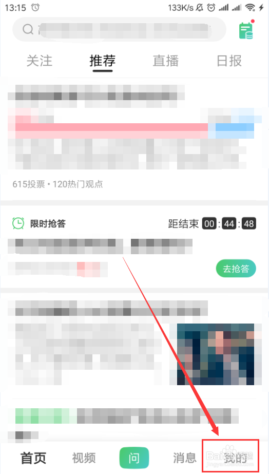 百度知道App如何查看回答草稿