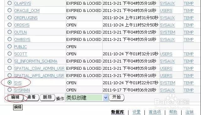 Oracle忘记用户名和密码的解决办法