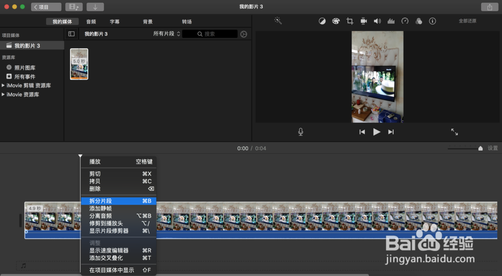 iMovie怎样让视频中的某一片段加速或减速