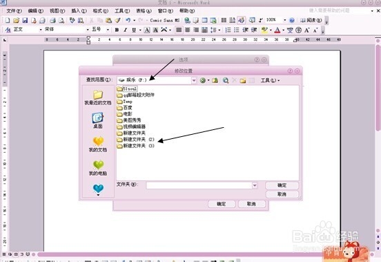 如何修改Word文档的默认保存路径？