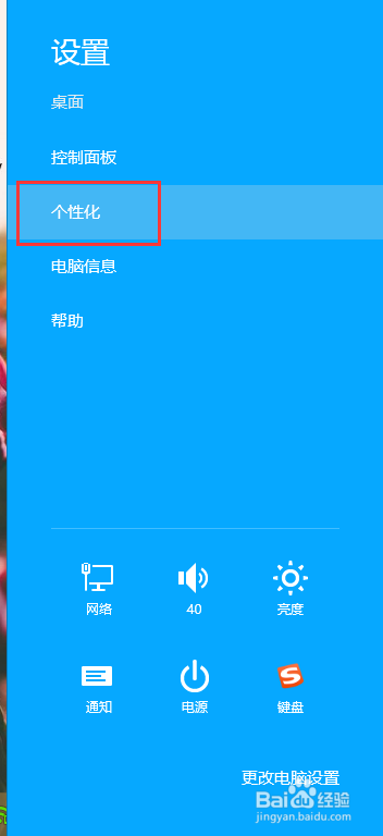 win8.1更改桌面背景