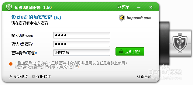 如何简单快速加密U盘