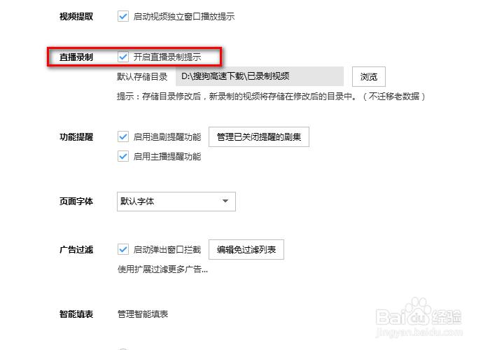 搜狗浏览器如何设置开启直播录制提示