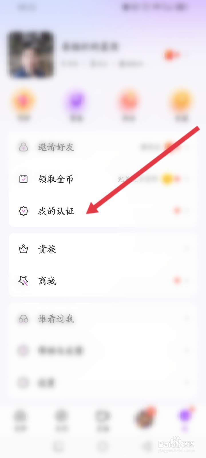 爱聊如何进行真人认证