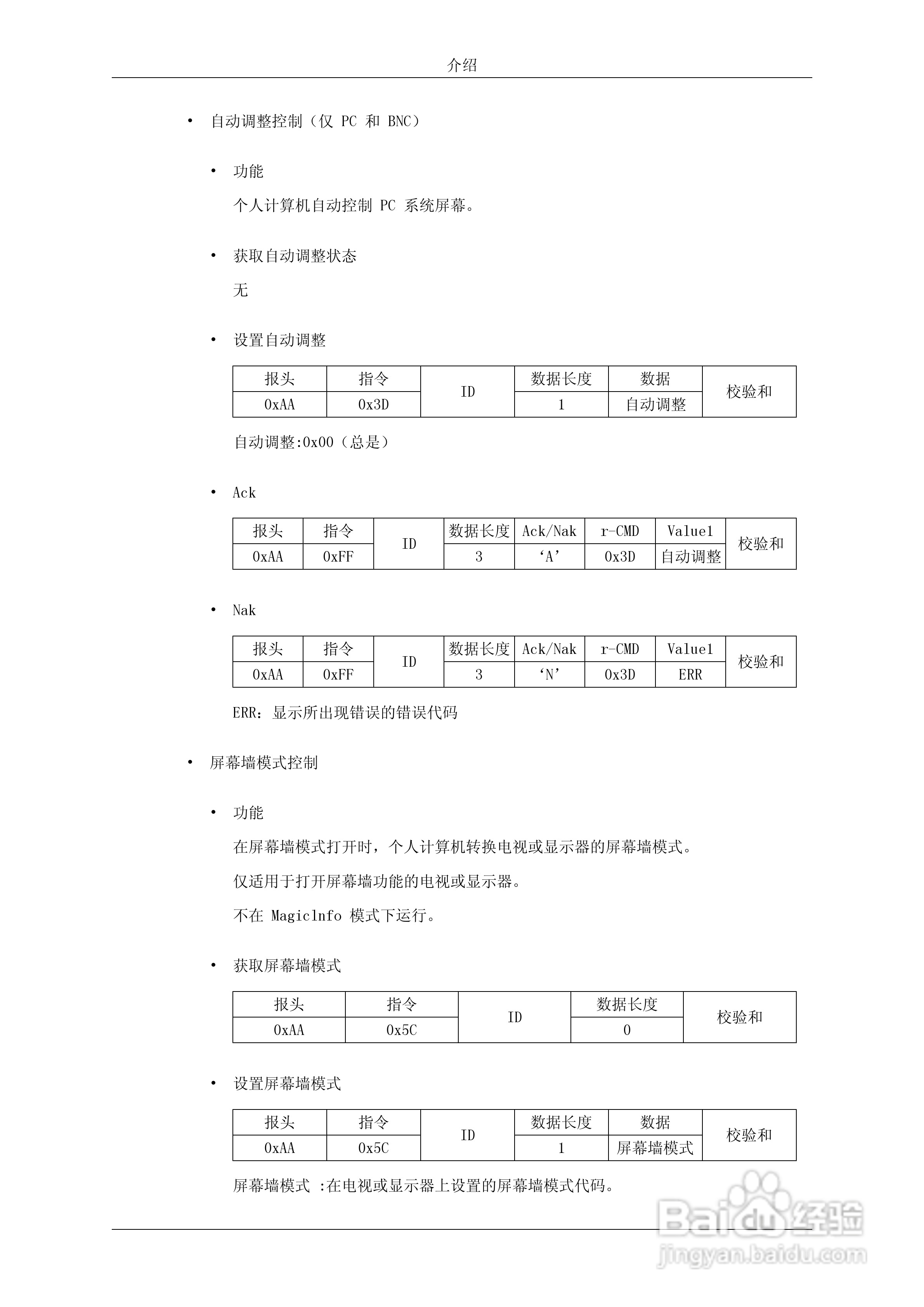 三星460DR-2液晶显示器使用说明书:[3]