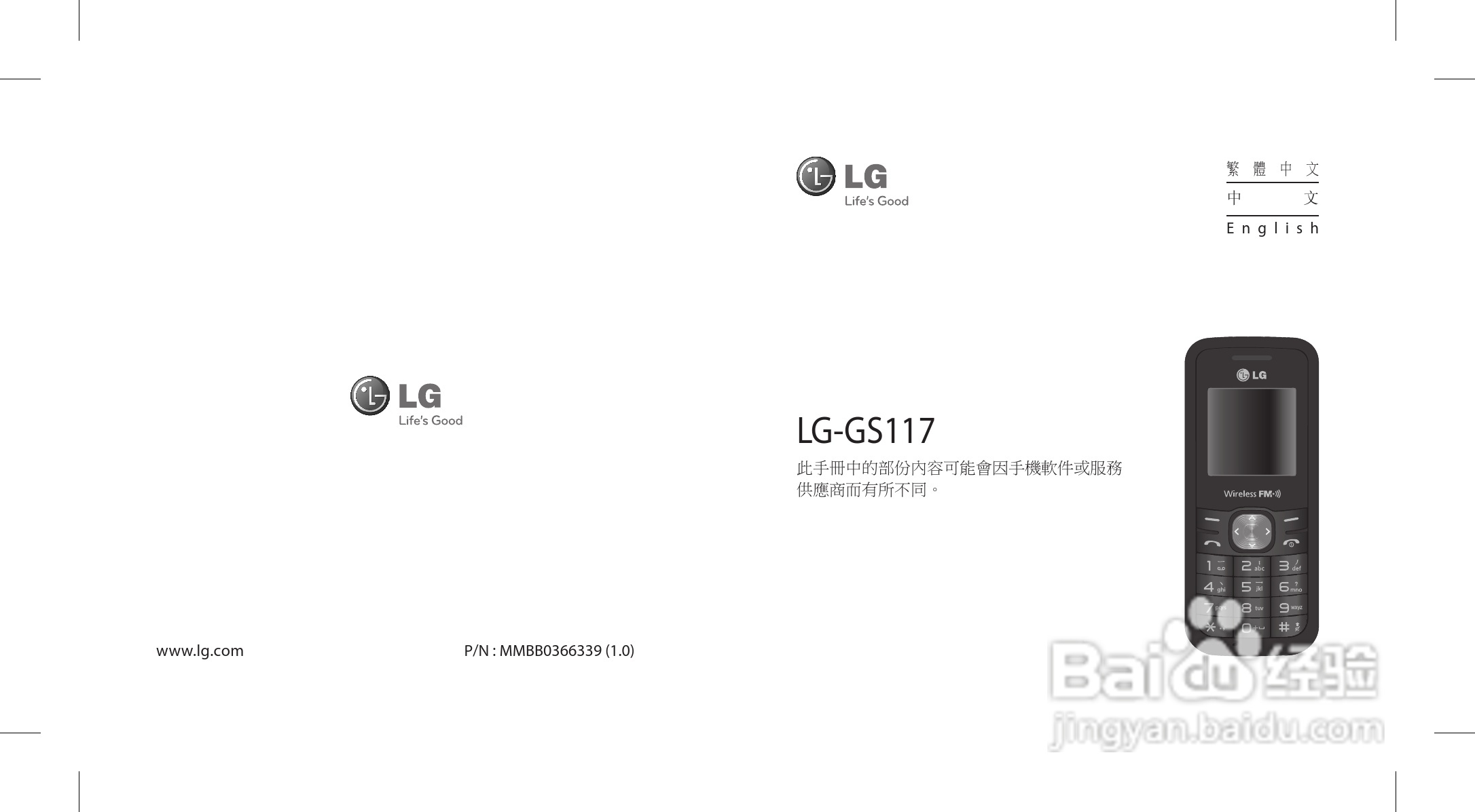 LG GS117手机使用说明书:[1]