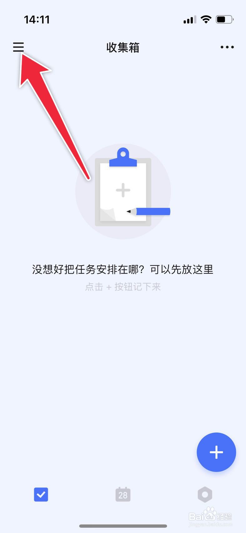 滴答清单如何在菜单界面显示垃圾桶