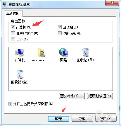 windows7 如何把计算机等系统图标添加到桌面上