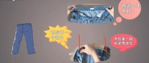不能拆的松紧腰围怎么改小