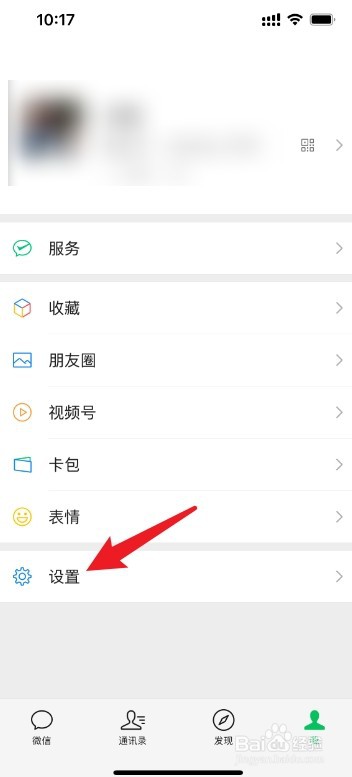 微信如何取消手机号绑定