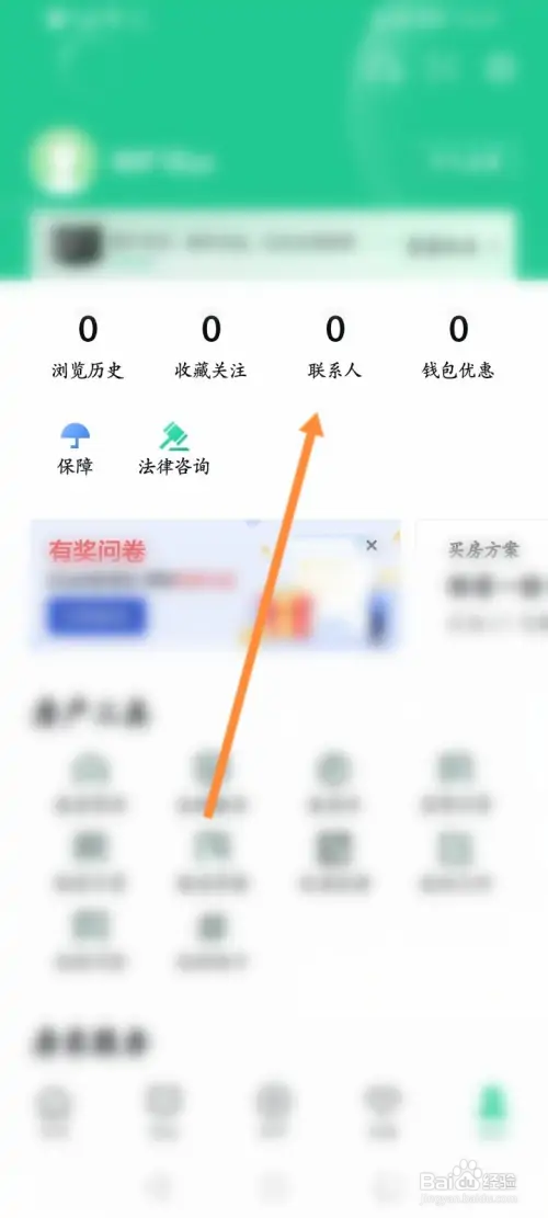 安居客在哪查看通话历史记录