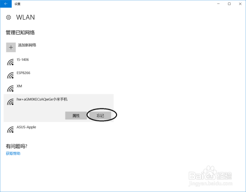 wifi密码更改后怎么再次在win10输入密码