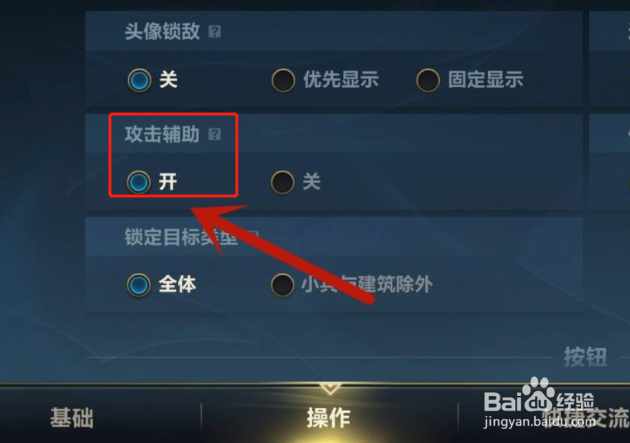 英雄联盟手游如何开启攻击辅助
