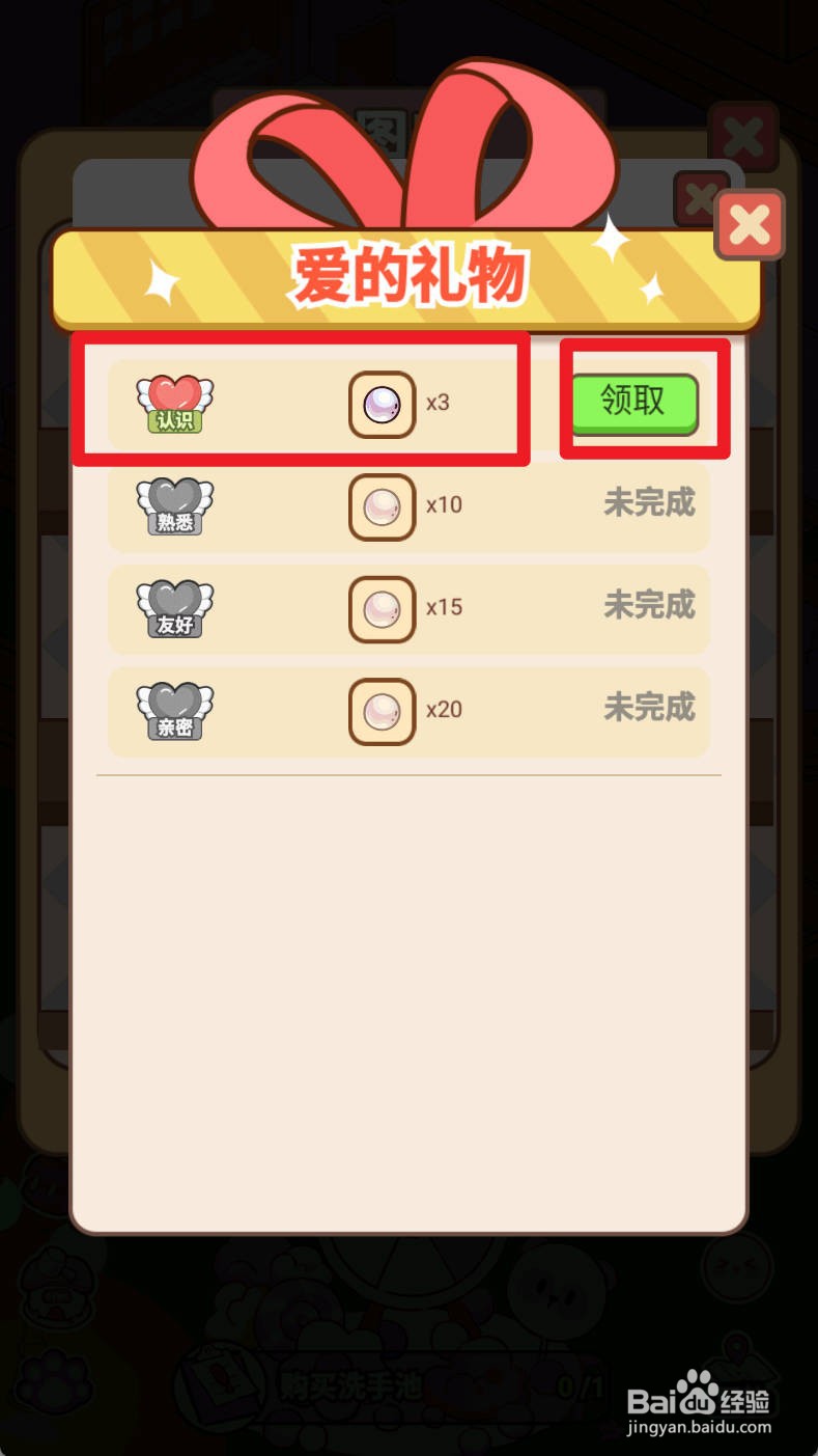 《熊猫餐厅》查看小花图鉴，领取爱的礼物