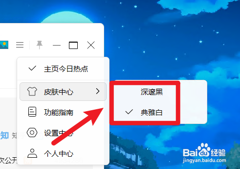 小智桌面怎么设置皮肤