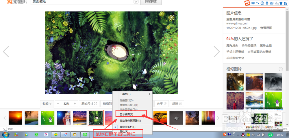 window7系统更改电脑桌面壁纸的方法