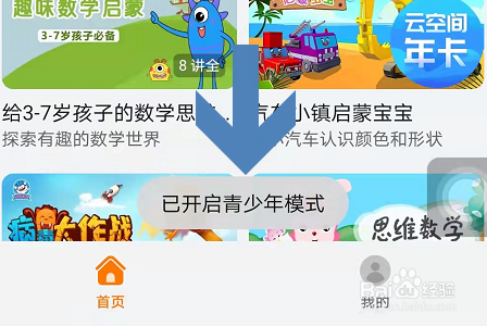 华为视频APP怎么开启青少年模式