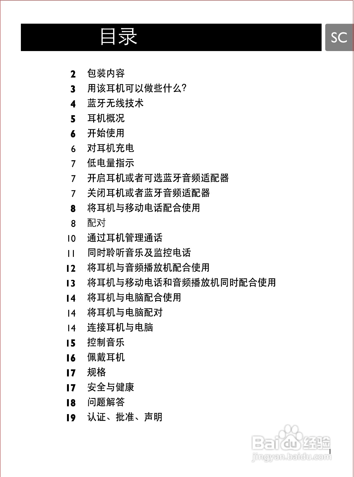 philips SHB6100蓝牙立体声耳机说明书:[1]