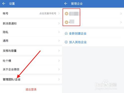 企业微信如何切换企业