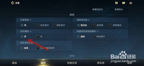 英雄联盟手游怎么开启攻击辅助