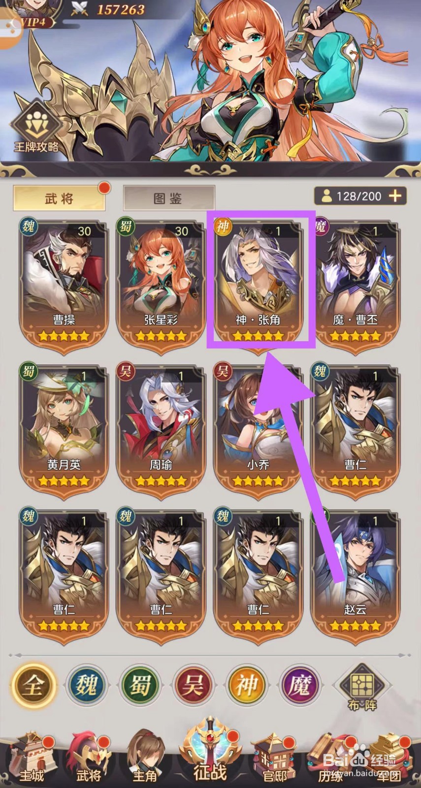 武魂三国怎么查看神·张角的皮肤