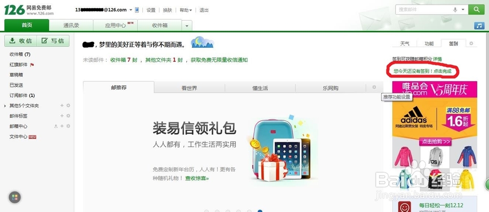 如何获得更多网易邮箱积分