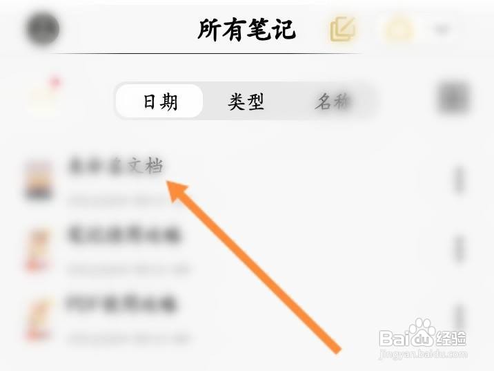 云记怎么删除笔盒