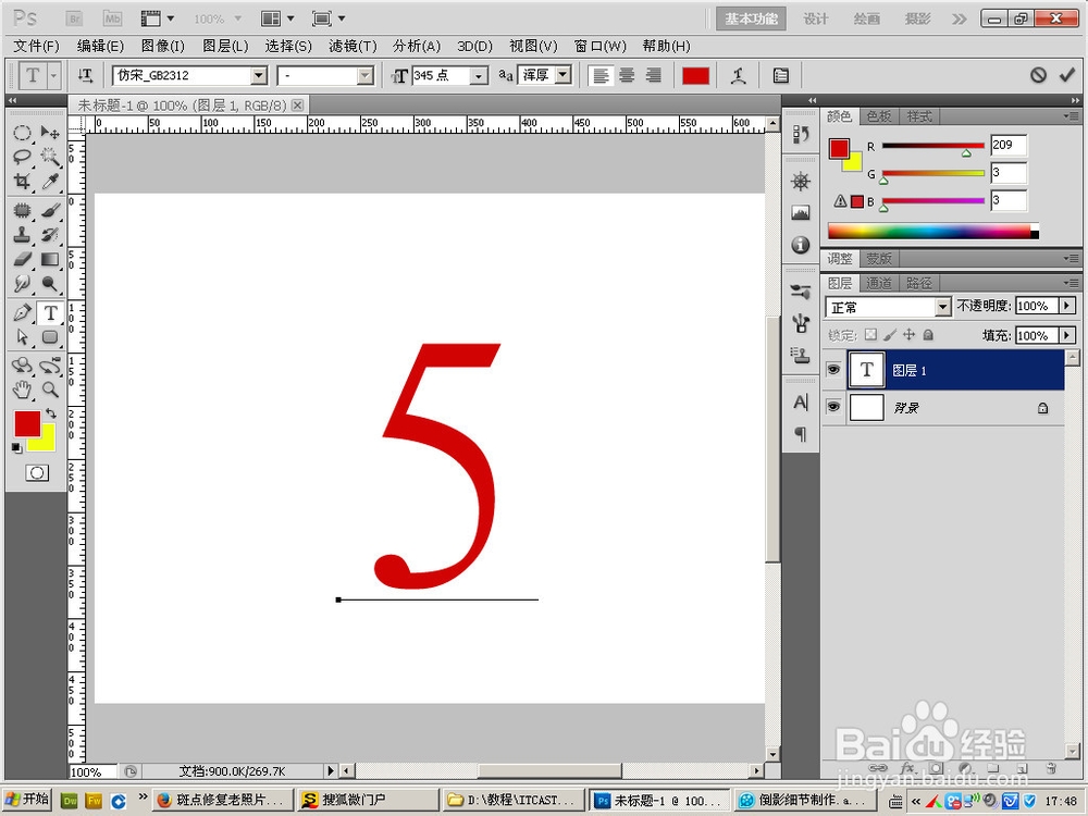 用PS制作立体字效果