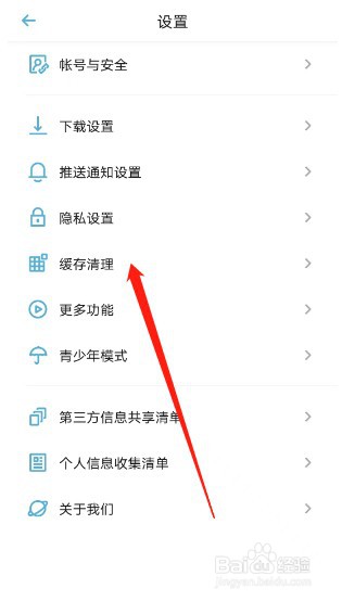 小宇宙播客如何清除图画缓存