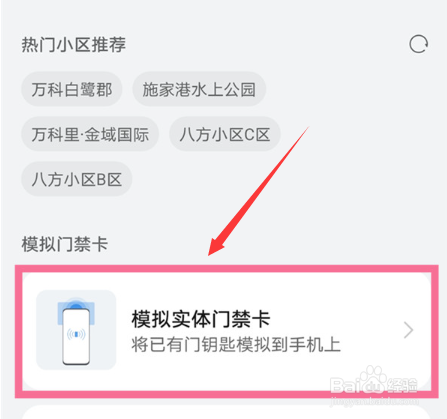 华为nova7nfc怎么用门禁卡
