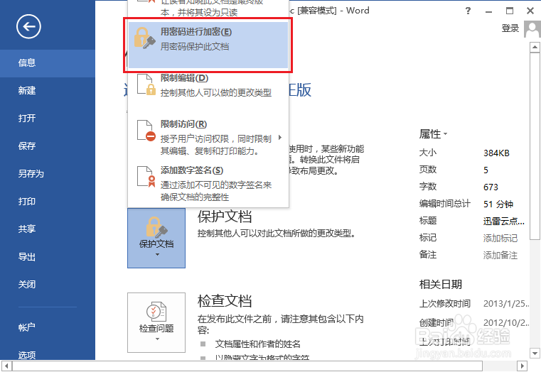 如何为office文档加密