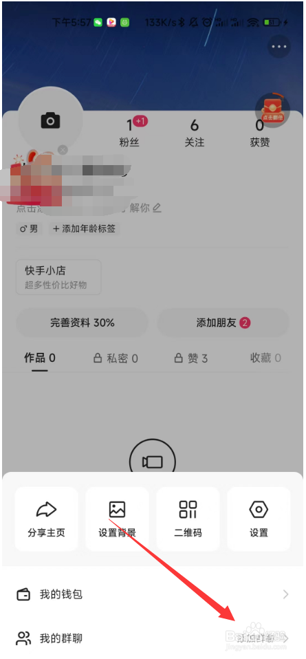 快手极速版如何创建群聊