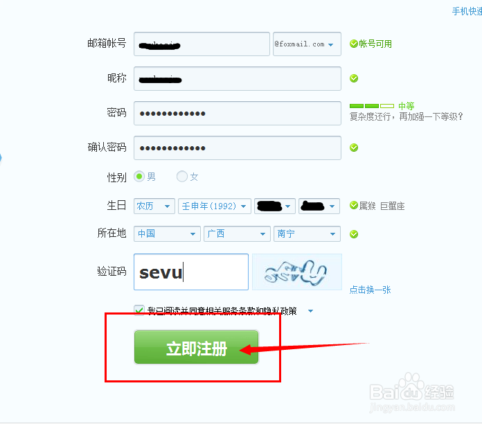 如何申请Foxmail邮箱