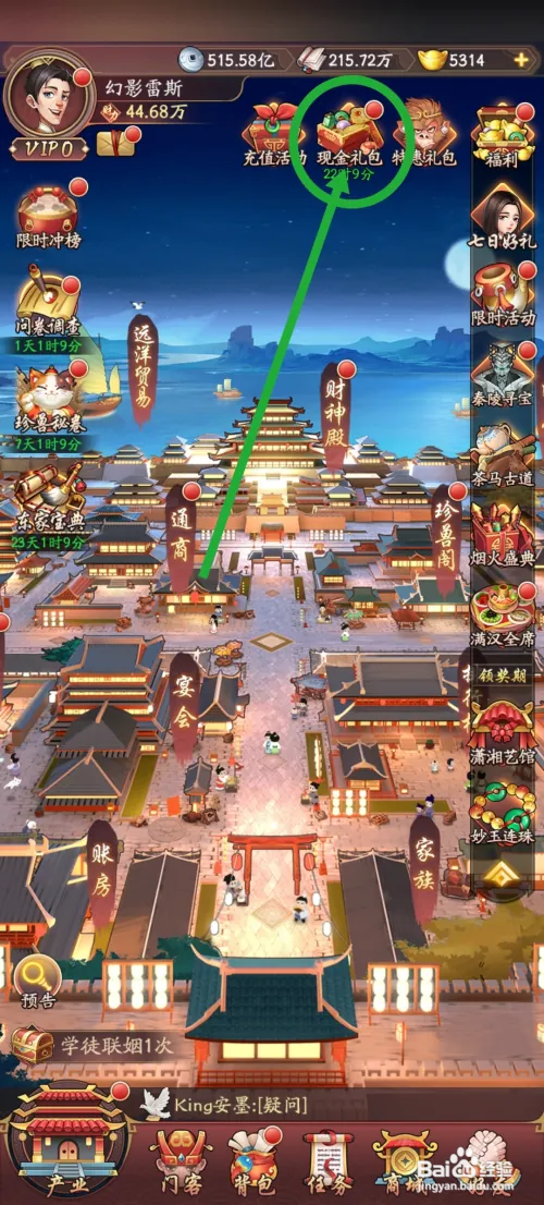 我是大东家怎么领取祈愿免费礼包