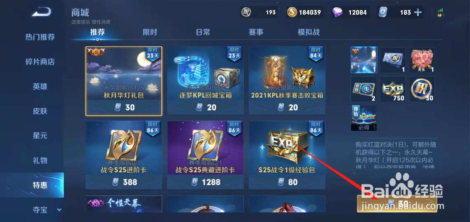 王者荣耀获得传说个性天幕？