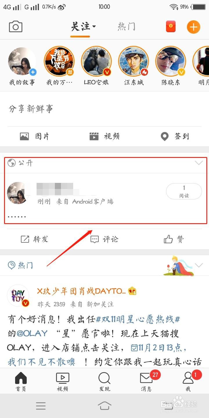怎样在微博里写微博呢?