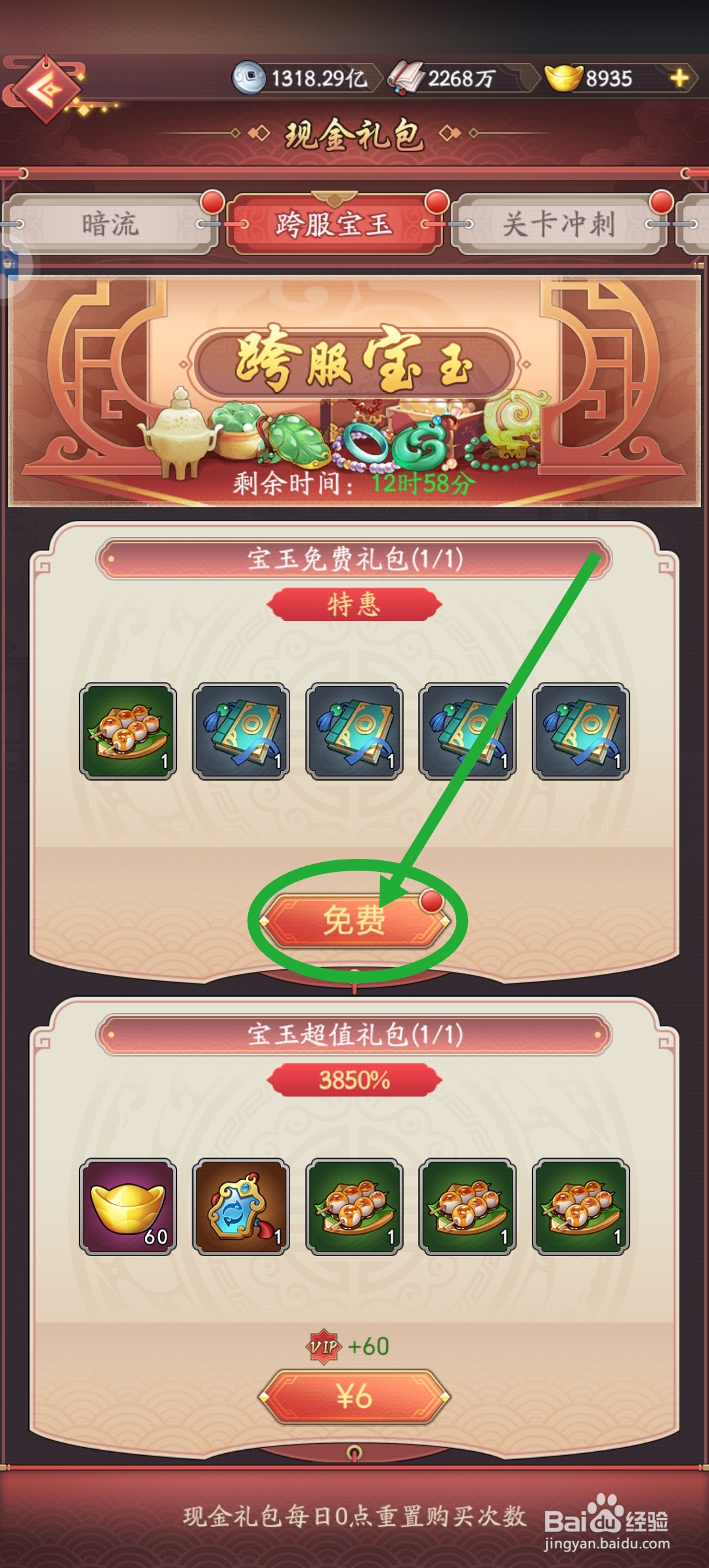 我是大东家怎么领取宝玉免费礼包