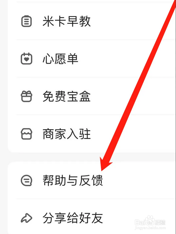 如何在宝宝孕育树APP上找到帮助与反馈