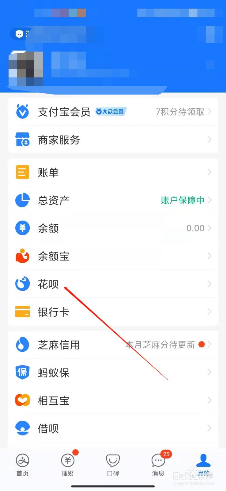 支付宝花呗分期在哪